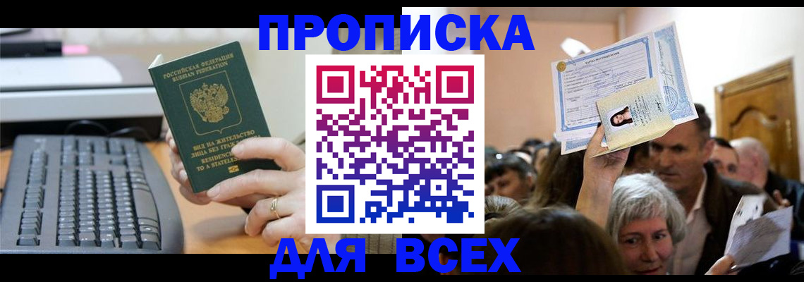 прописка гарантия в Курганинске