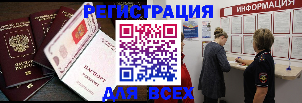 временная регистрация поиск в Курганинске